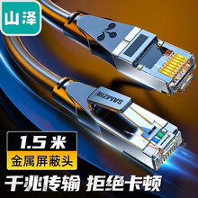 山泽(SAMZHE)六类网线 CAT6类千兆网络连接线 工程家用电脑宽带8芯双绞金属屏蔽头成品跳线 黑1.5米 GWD6015