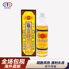 【香港JD物流】泰和堂强力金装皇牌万能精活血跌打损伤搽插药油疏散风热清利头目温中四肢麻痹蚊虫叮咬 泰和堂 皇牌万能精油45ml/瓶