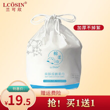 兰可欣绵柔洗脸巾一次性擦脸洁面卸妆加厚纯棉化妆棉面巾纸美容院专用无菌男女婴儿干湿敷两用超柔软洗面纸 1包（买1送1）