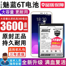 将顿适用于魅族魅蓝6T电池大容量BA811 M811Q M811T M6T更换手机魔改电板扩容增强版 魅蓝6T高容量电池/升级3600毫安