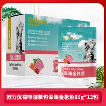 欧力优猫湿粮金枪鱼三文鱼肉粒包成猫幼猫罐头妙鲜封包增肥发腮猫零食85g 麦富迪同厂 深海金枪鱼85g*12包