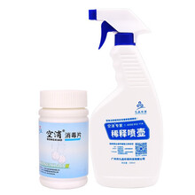 空消 空气喷雾除菌含氯84工厂办公室家用学校幼儿园校园游乐场餐具蔬菜杀菌消毒液泡腾片 1瓶+500ml喷壶