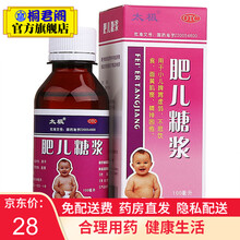 太极 肥儿糖浆100ml滋补剂 小儿用于治儿童宝宝小孩子脾胃虚弱的药不爱吃饭喝水 面色肌瘦精神困倦 1盒