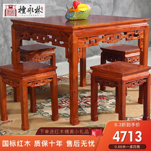 檀永林 红木家具非洲花梨（学名：刺猬紫檀）餐桌 方桌 正方形餐桌带椅子 单张0.88米八仙桌 烫腊工艺
