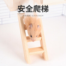 仓鼠玩具乐园用品木质家具小房子金丝熊龙猫刺猬平台迷宫木屋窝 仓鼠实木爬梯