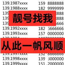 中国联通 手机靓号中国移动手机号码好号选号北京上海广州电话卡吉祥情侣风水豹子号连号全国通用空号可定制 客服专属定制4800