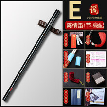 笛子初学竹笛套装精致演奏初学者学生入门零基础 陈情笛E调+配件礼包(高配)