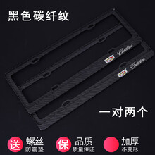 凯迪拉克车牌架边框CT5CT4ATSLXT6XT5CT6XTSXT4牌照架托 凯迪拉克黑色碳纤纹