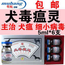 马头牌犬毒瘟灵穿心莲注射液主用于宠物犬狗狗犬瘟热细小病毒病