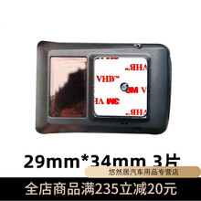 双面胶ETC强力汽车背胶专用强粘耐高温高粘度胶贴 34mm*29mm 3片
