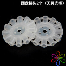 抖音同款人体网红身体跳舞荧光棒之舞形全身手环舞蹈儿童衣服玩具 DIY【圆盘接头*2】无荧光棒 默认