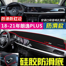 盼腾 适用于朗逸避光垫 21款大众朗逸plus新朗逸仪表台避光垫 汽车前台垫 中控台防晒隔热防滑垫 【18-21年全新朗逸/朗逸PLUS】黑色红边 汽车仪表盘遮光遮阳垫操作台工作台垫遮阳布