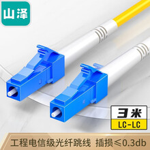 山泽(SAMZHE)光纤跳线 电信级LC-LC单模单芯 低烟无卤环保光纤线 收发器尾纤 3米G0-LCLC03