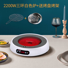 诺洁仕（LOCUS） 2800W电陶炉电磁炉七环三环台式家用不挑锅大功率红外光波炉 2200W三环白色炉单机【烤盘+烤架】
