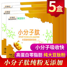 百草纪小分子肽活性肽大豆低聚肽粉蛋白肽粉固体饮料可配胶原蛋白肽粉片口服液 蛋白固体冲饮饮品【共5盒装】