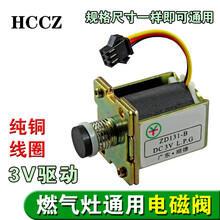 DZSYDZ嵌入式灶具自吸电磁阀燃气炉具天然液化煤气灶点火器配件MY