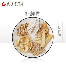 固生堂经典方 益胃汤 补脾胃 在线抓药 中药 抓中药材 中草药拍方抓药 7剂