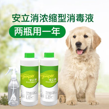 瑞普安立消 宠物环境用消毒液消毒水猫咪除臭浓缩液宠物除臭剂祛味剂猫砂盆除臭用品附喷壶 500ml*2