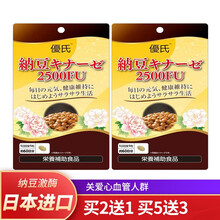 优氏 日本纳豆激酶胶囊 日本进口油浸纳豆2500FU（495mg*60粒/盒） 二盒装