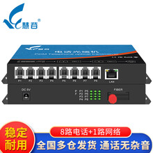 慧谷 电话光端机 PCM语音光端机 电话光纤收发器 电话光电转换器 8路电话+1路网络光端机HG-818P1E【FC】 1对价格