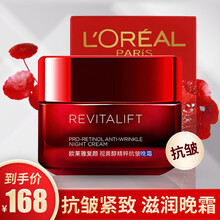 【自营配送】欧莱雅复颜视黄酮精粹抗皱晚霜50ml提拉紧致补水保湿细致毛孔提亮肤色搽脸乳液面霜女士 1瓶装