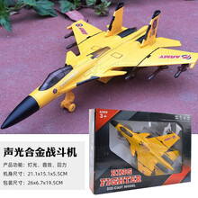 儿童玩具飞机 航天飞机阅兵歼15灯光声音航天飞机模型约1：128 战斗机歼20模型合金飞机 歼15模型飞机（黄色）