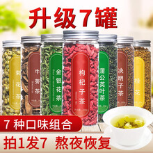 决明子菊花茶枸杞子桂花牛蒡根金银花蒲公英养肝熬夜茶包