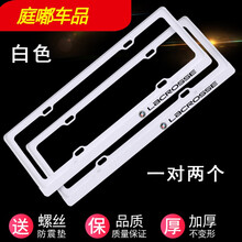 适用于新交规别克车牌架 君越车牌框 新君越牌照架 别克君越牌照框边框 白色