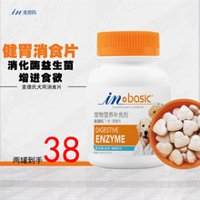 【防伪可查】麦德氏消食片150片 消化酶+益生菌开胃健胃消食增食欲调理肠胃胀气腹泻