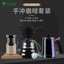 L-BEANS紫檀木长嘴手冲壶组合套装  家用煮咖啡壶 手冲壶套装 不锈钢细口壶温磨豆机冲杯 六件套（七彩）