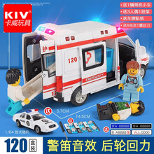 卡威1/32合金玩具车模型120救护车模型奥迪A8警车汽车奔驰消防车儿童玩具警车玩具侧开门男孩回力车 中号120救护车买1带8套餐