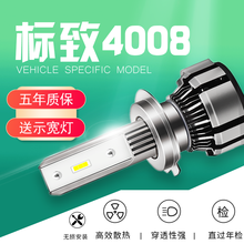17-19款东风标志标致4008改装led大灯泡gt专用透镜远光近光改装强光白前大灯泡 17-19款4008 近光 对装