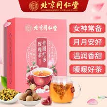 北京同仁堂桂圆红枣玫瑰茶 红枣枸杞茶 桂圆菊花组合装女人养生茶非红糖姜茶补养生气血茶月经调理气血茶