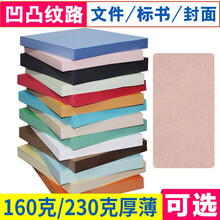 易利丰(elifo)封面纸a4封皮纸彩色皮纹纸a4云彩纸压纹纸160克230克厚硬彩色卡纸 230g 浅粉色100张