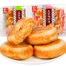 友臣肉松饼208g*2早餐休闲食品食品口袋面包散装传统糕点批发零食 原味208g*2 共12枚