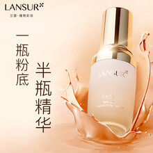 兰瑟（LANSUR） 漫时空轻盈持妆遮瑕粉底液干皮补水保湿油皮裸妆控油不脱妆粉底乳 漫时空轻盈遮瑕精华粉底液1号亮肤色