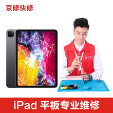 京修 【非原厂物料】ipad维修苹果平板维修2/3/4/5/6更换屏幕主板WIFI不开机进水维修 ipad mini3 内屏碎寄修价格