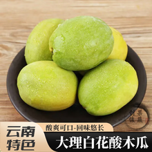 青惠悠云南白花酸木瓜现摘新鲜水果保山大理特产山野青脆番宣木瓜生吃泡 3斤酸木瓜