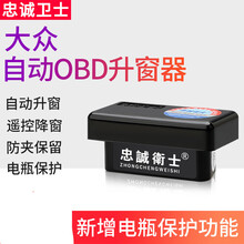 适用于大众探歌途岳探岳途观L朗逸宝来速腾迈腾帕萨特一键自动OBD升窗器 探影【升降4窗+关天窗+保留防夹】OBD直插 带OBD