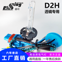 睿昕 氙气灯泡超亮快启款h7H4H1疝气大灯35W/55W汽车大灯9012黄金光雾灯改装 D2H 太阳白1只（超亮55W）