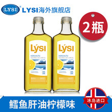 LYSI利思利喜冰岛鱼进口油青少年深海鳕鱼油DHA柠檬味无腥味240ml*2瓶