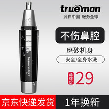 真汉子truemanES-233电动鼻毛修剪器 剃鼻毛器 男女用鼻毛剪 修鼻毛 全身水洗迷你便携式 鼻毛刀