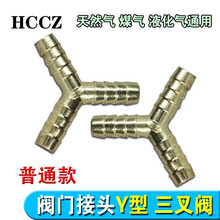 DZSYDZ天然气三叉Y型分阀门管道液化气球阀开关燃气灶三通接头软管煤气