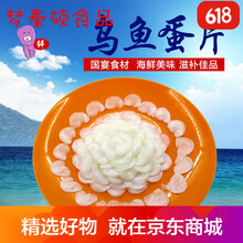 【严选好物】乌鱼蛋片 乌鱼蛋 墨鱼蛋海参鱿鱼虾仁大闸蟹鱼胶海鲜 500g