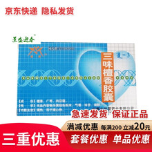 凯蒙 三味檀香胶囊 0.2g*12粒/盒  冠心病，心肌缺血，痛 【5盒装】盒
