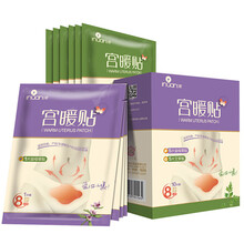 艾妃梦 艾草宫暖贴艾叶发热贴暖贴宝宝贴益母草驱寒热帖宫寒热敷贴 暖宫贴10盒装内置100片