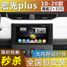 E准航 适用于五菱宏光PLUS导航仪一体机大屏中控19款智能车机 WIFI版(2+32G)  导航