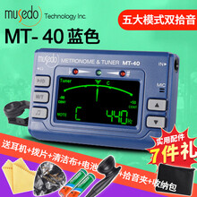 小天使MT-40电子节拍器 MT40吉他调音器小提琴通用校音表 MT-40(标准型蓝色)配收纳包