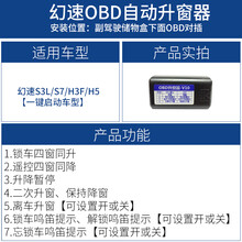 适用于北汽幻速S5S7S3LH5H3F比速T3自动升窗器OBD一键升降关窗器 幻速S7(一键启动车型)