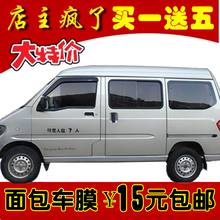 面包车贴膜防爆隔热太阳膜五菱长安荣光之光之星汽车玻璃贴膜汽车贴膜车窗贴膜玻璃膜全车膜 高清灰前挡+耐磨深黑侧后